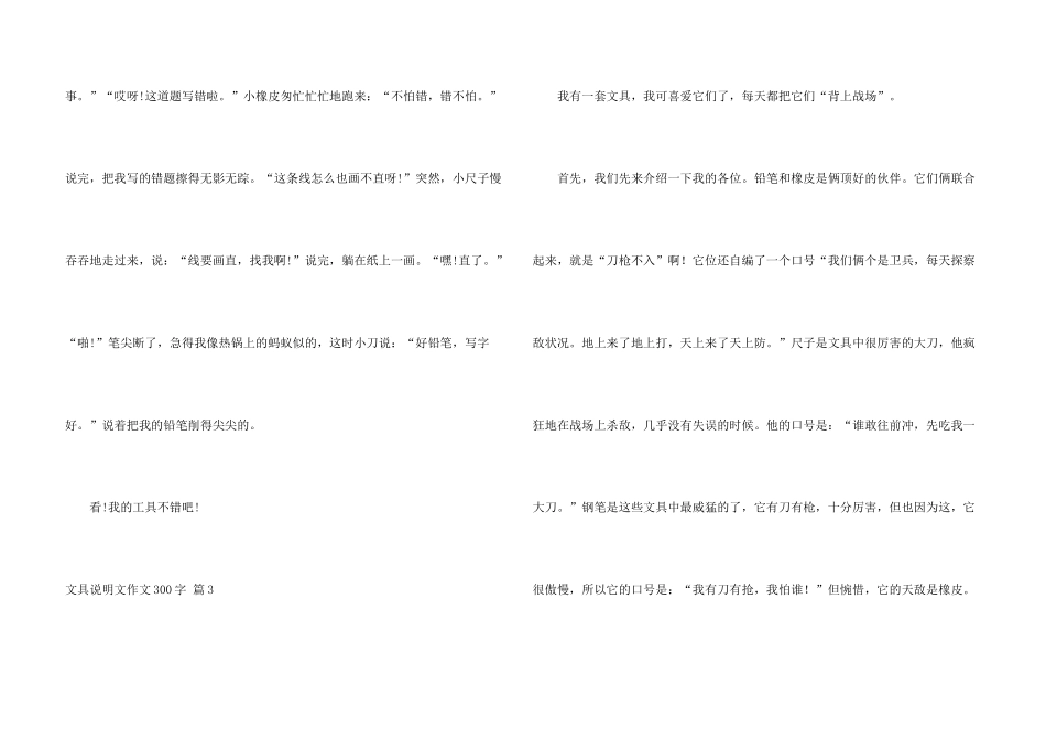 文具说明文300字4篇_第3页