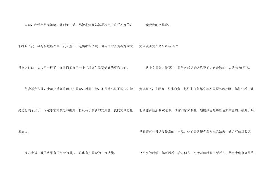 文具说明文300字五篇_第2页