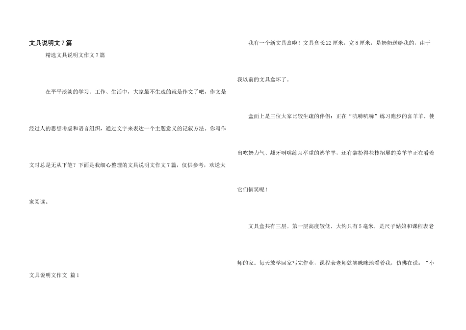 文具说明文7篇_第1页