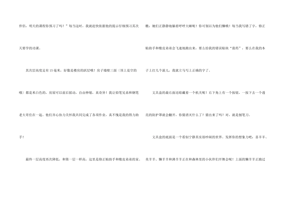 文具说明文7篇_第2页