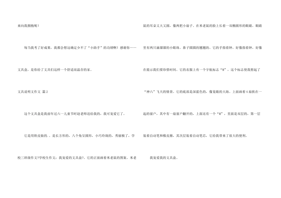 文具说明文7篇_第3页
