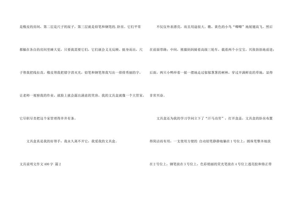 文具说明文400字三篇_第2页