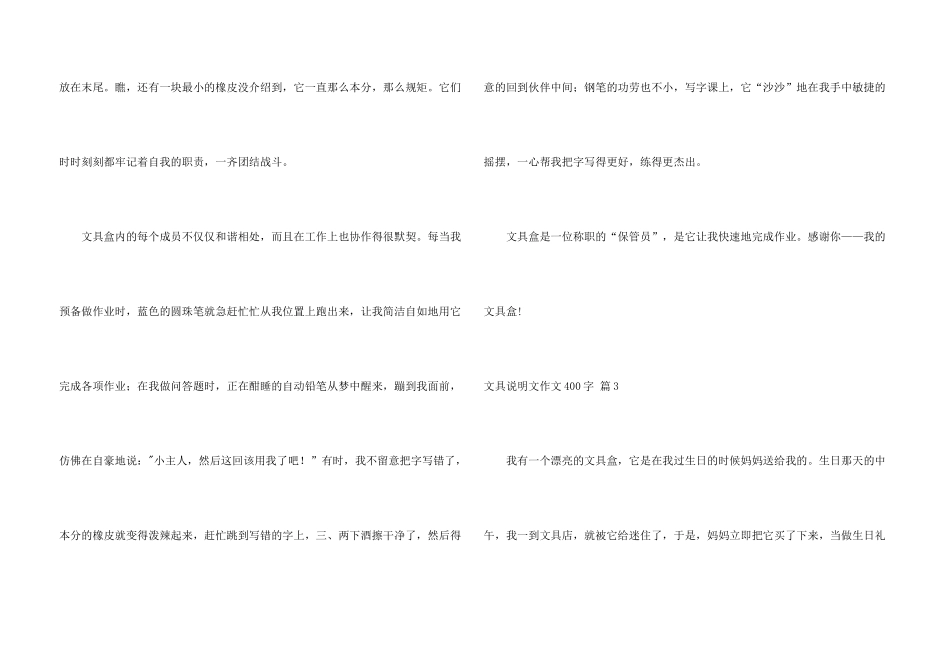 文具说明文400字三篇_第3页