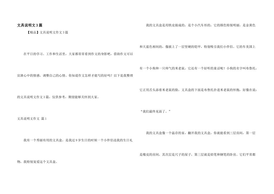 文具说明文3篇_第1页
