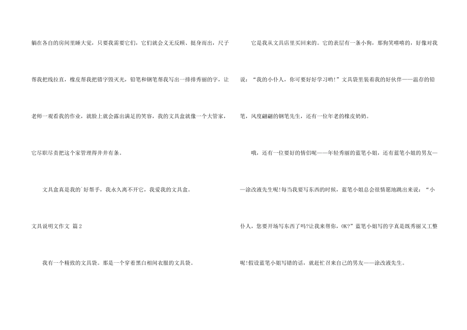 文具说明文3篇_第2页