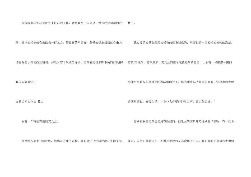 文具说明文3篇_第3页