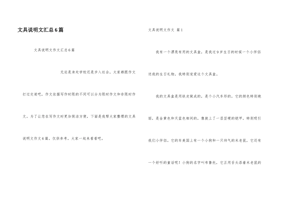文具说明文汇总6篇_第1页