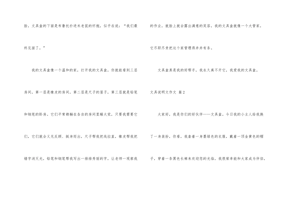 文具说明文汇总6篇_第2页