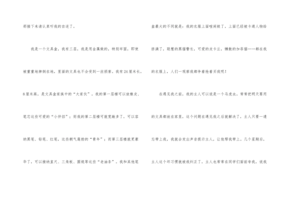 文具说明文汇总6篇_第3页