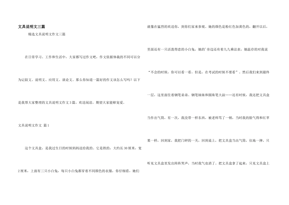 文具说明文三篇_第1页
