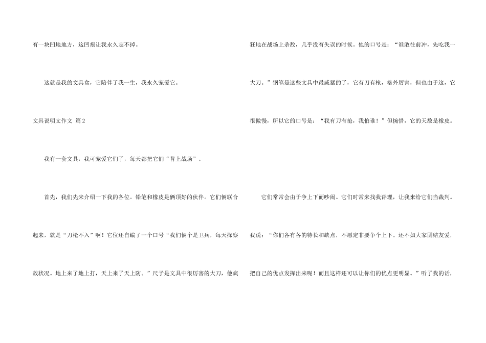 文具说明文三篇_第2页