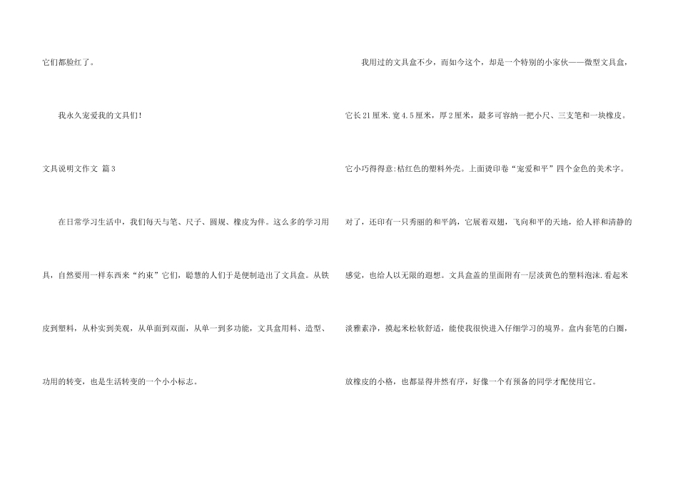 文具说明文三篇_第3页