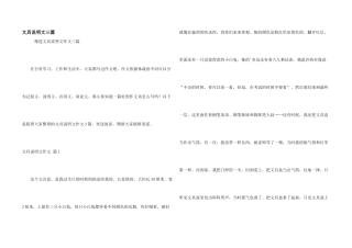 文具说明文三篇