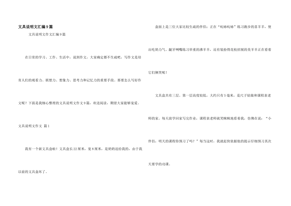 文具说明文汇编9篇_第1页