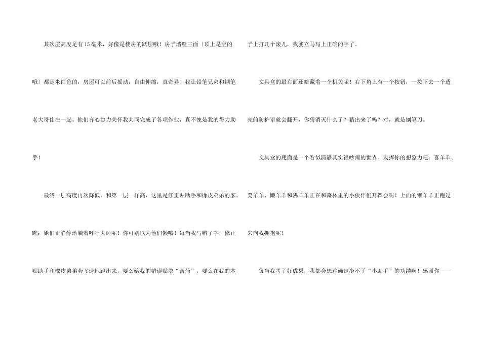 文具说明文汇编9篇_第2页