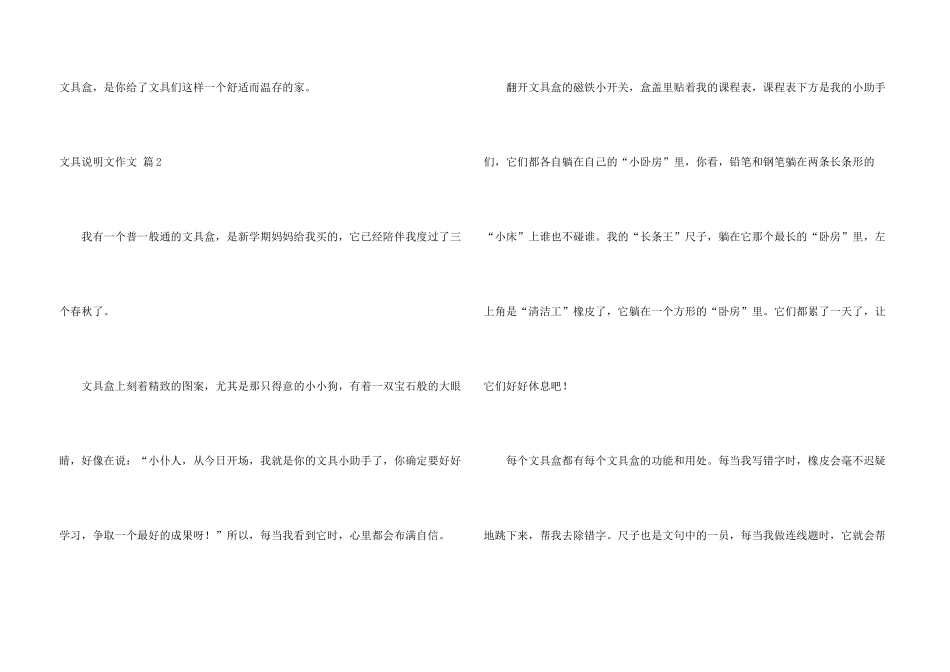 文具说明文汇编9篇_第3页
