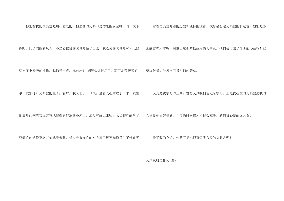 文具说明文汇编八篇_第2页