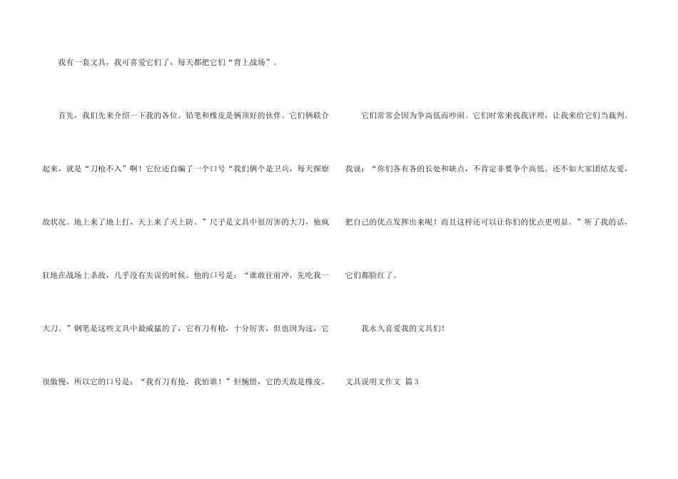 文具说明文汇编八篇_第3页