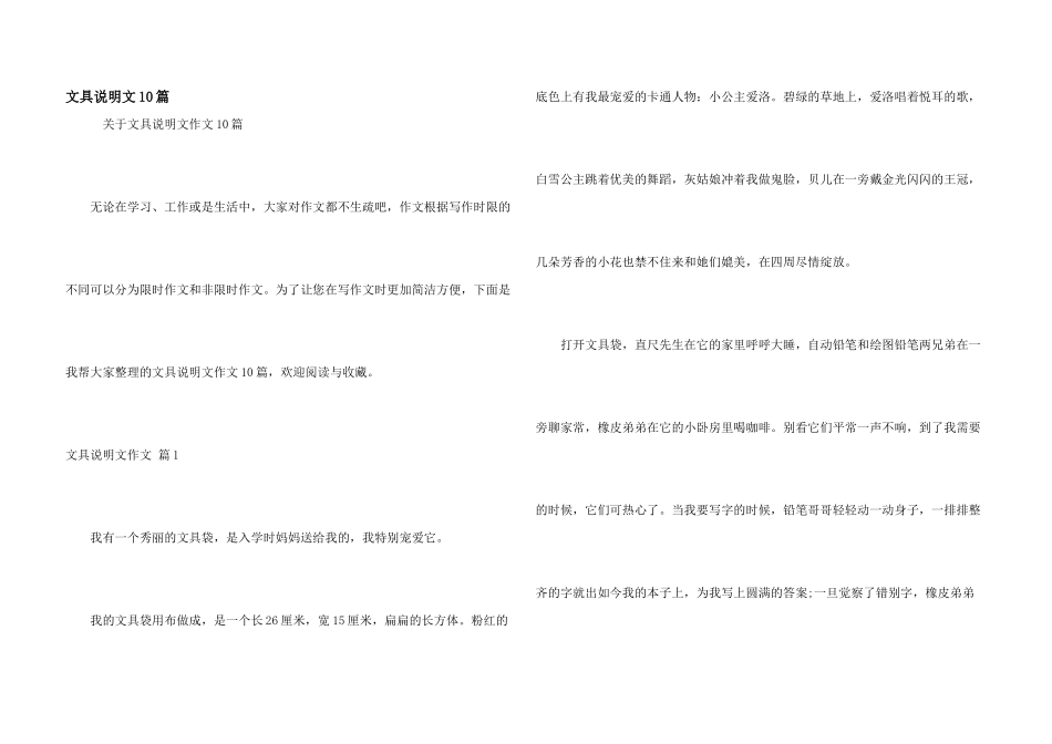 文具说明文10篇_第1页