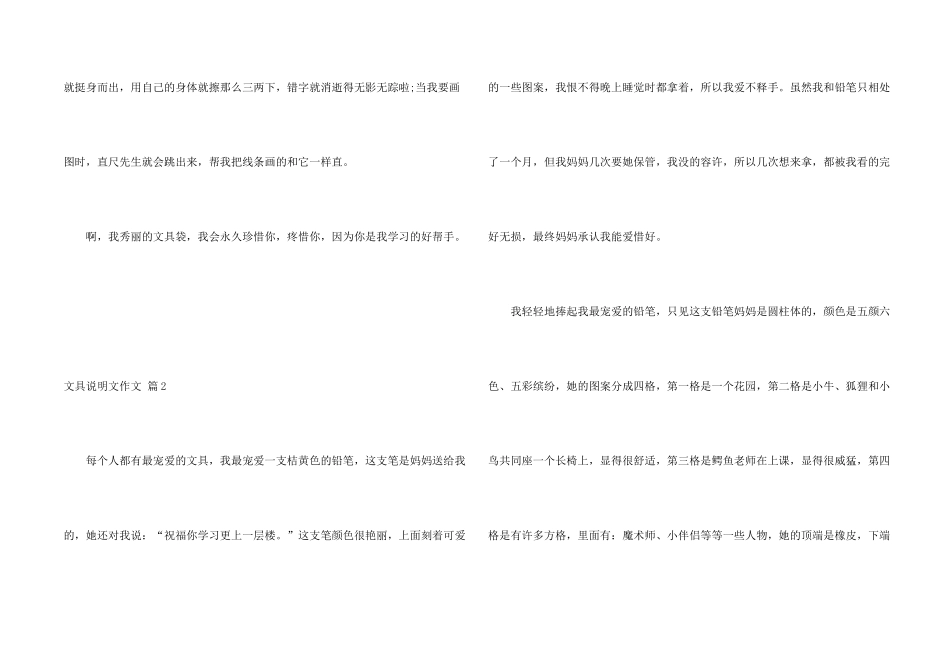 文具说明文10篇_第2页