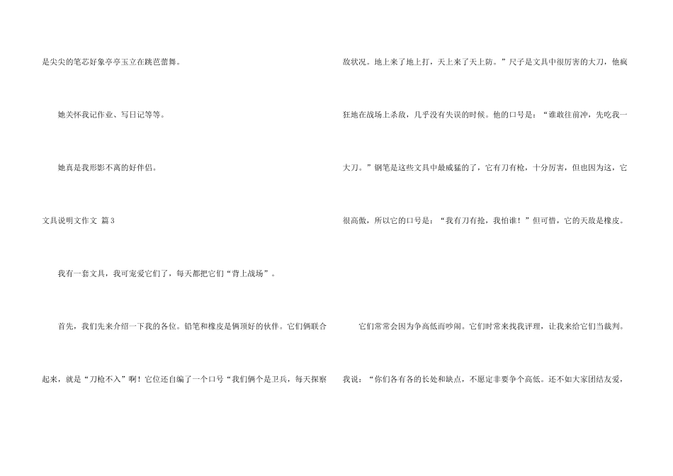 文具说明文10篇_第3页