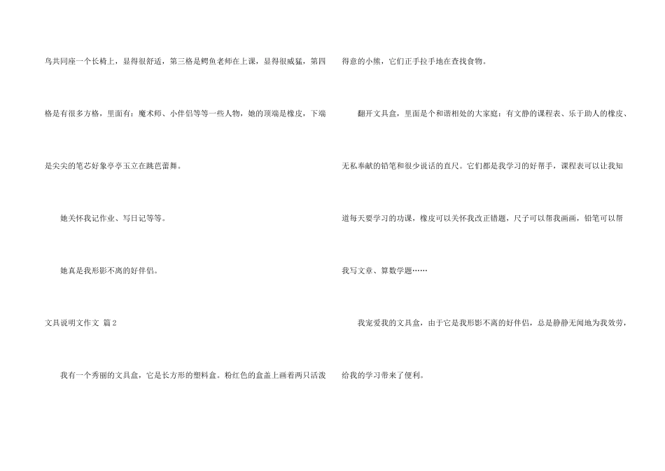 文具说明文汇编六篇_第2页