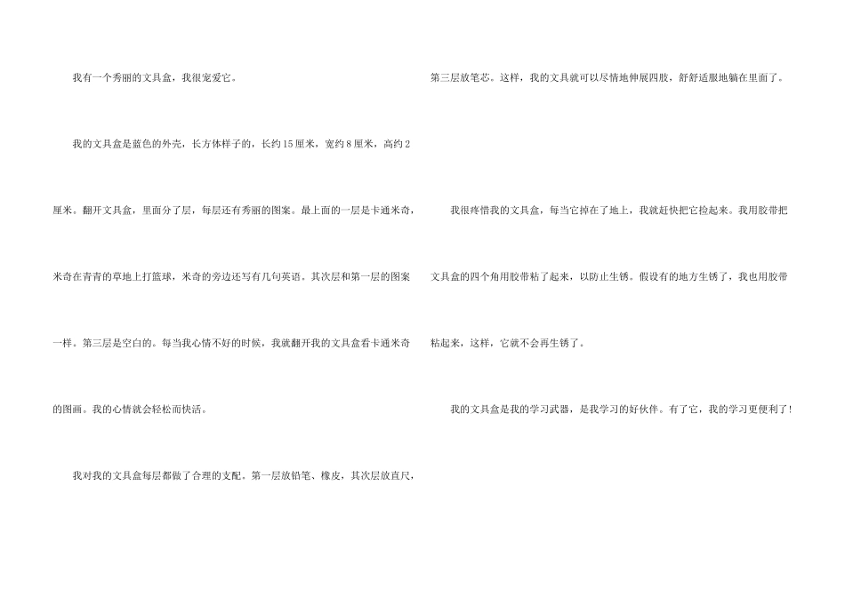 文具说明文汇编六篇_第3页