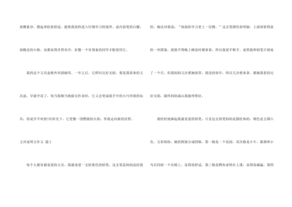 文具说明文锦集6篇_第2页