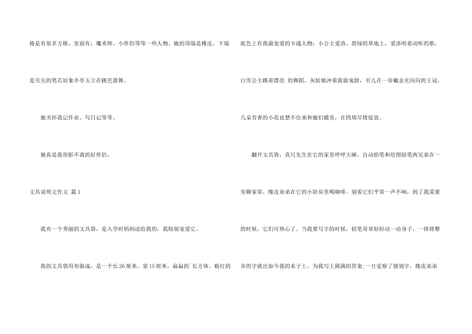 文具说明文锦集6篇_第3页