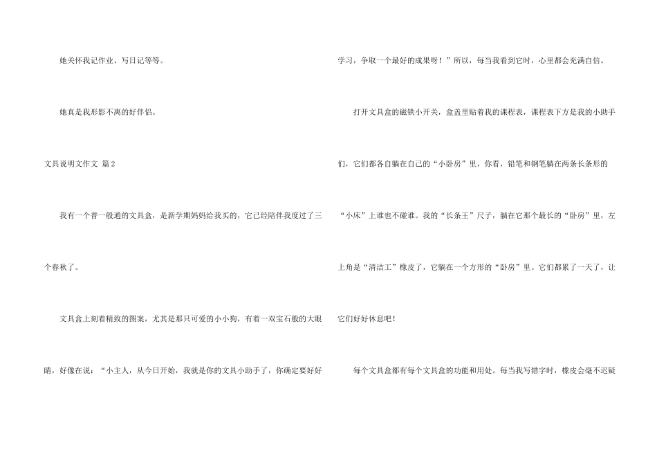 文具说明文锦集五篇_第2页