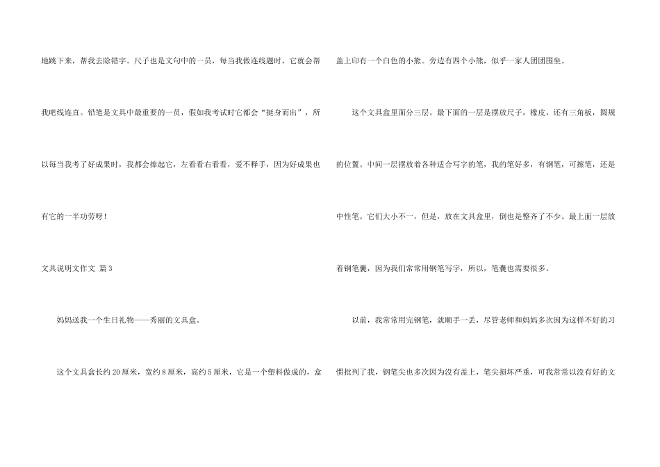 文具说明文锦集五篇_第3页