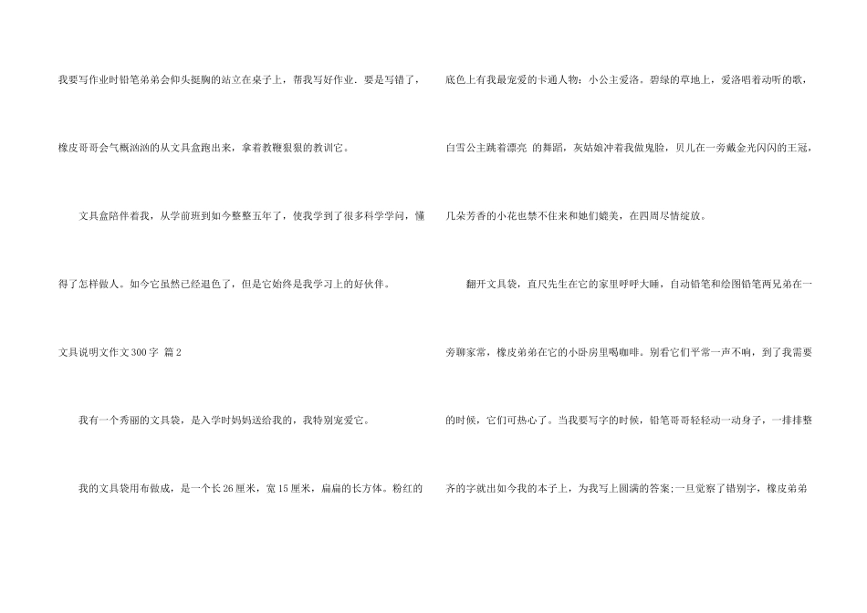 文具说明文300字7篇_第2页