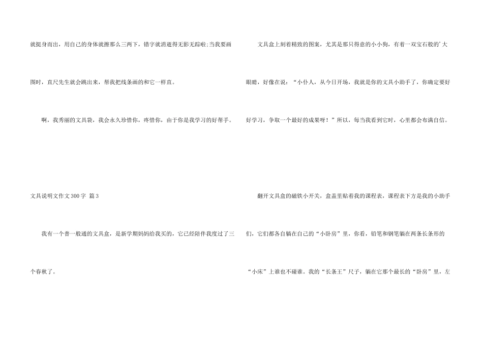 文具说明文300字7篇_第3页