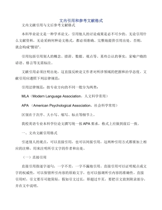 文内引用和参考文献格式
