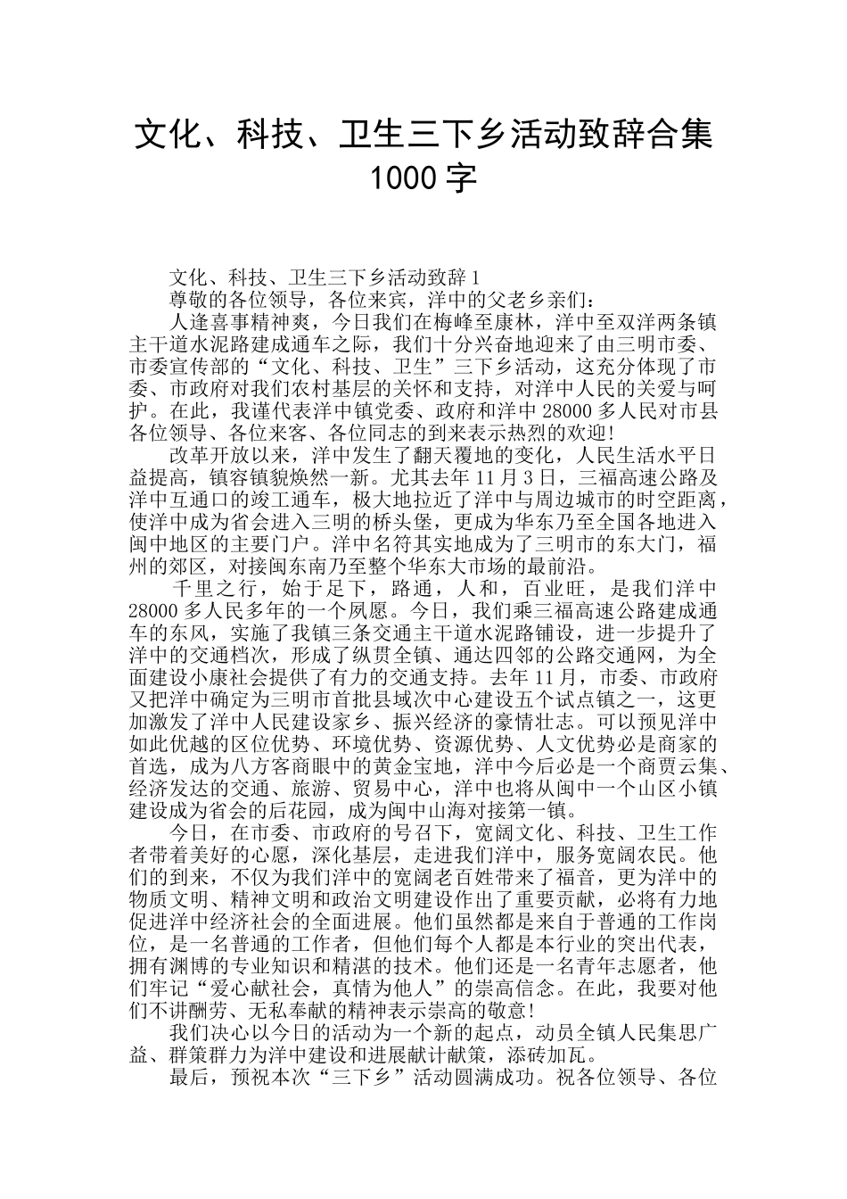 文化、科技、卫生三下乡活动致辞合集1000字_第1页