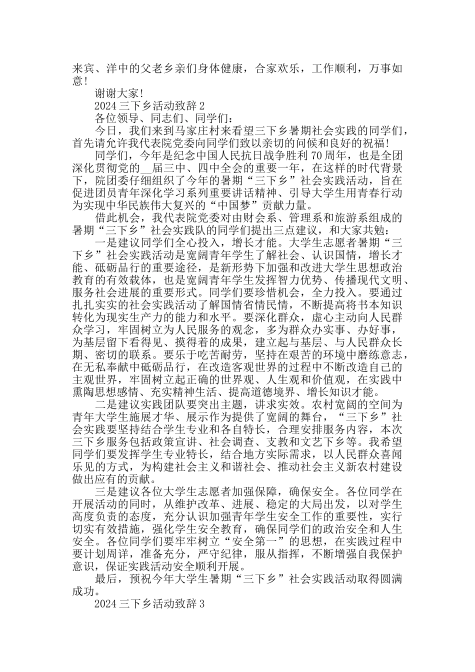 文化、科技、卫生三下乡活动致辞合集1000字_第2页