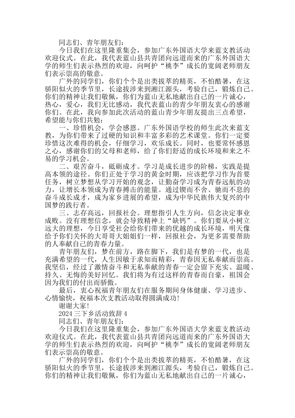 文化、科技、卫生三下乡活动致辞合集1000字_第3页