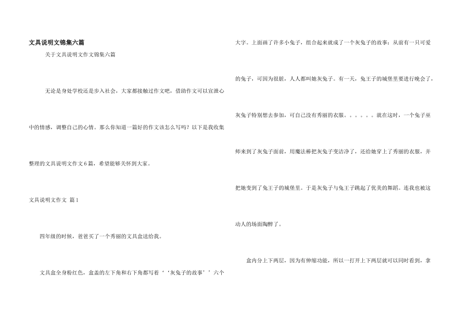 文具说明文锦集六篇_第1页
