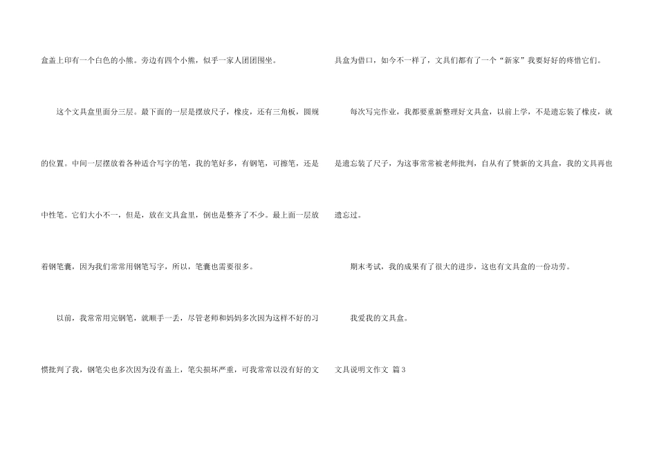 文具说明文锦集六篇_第3页