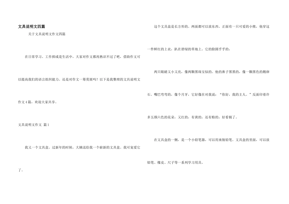 文具说明文四篇_第1页