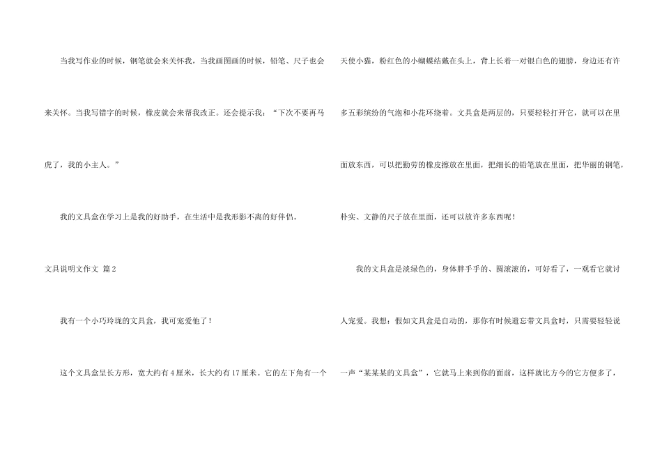 文具说明文四篇_第2页