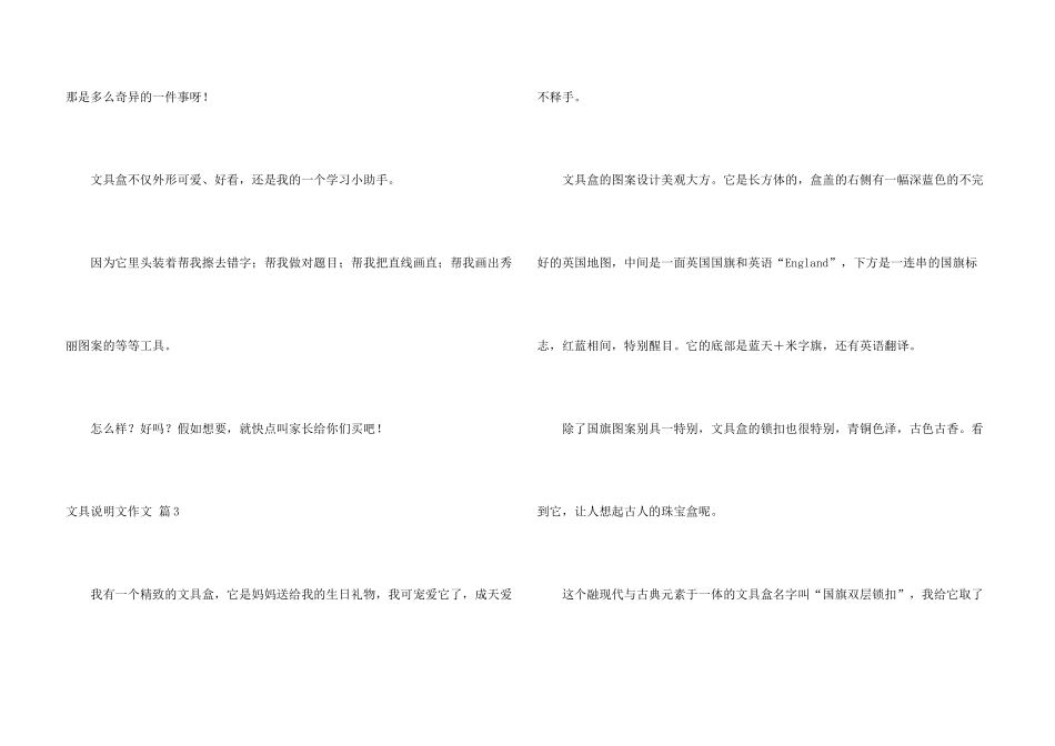 文具说明文四篇_第3页