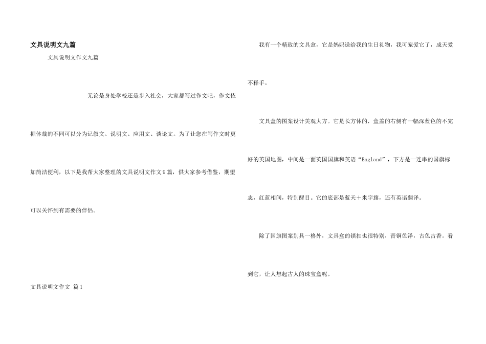 文具说明文九篇_第1页