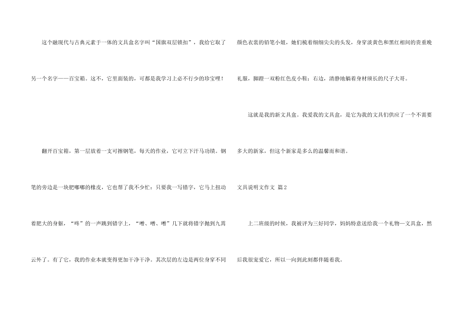 文具说明文九篇_第2页