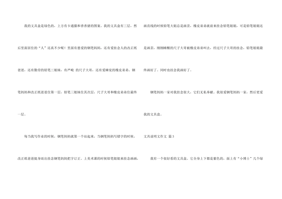 文具说明文九篇_第3页