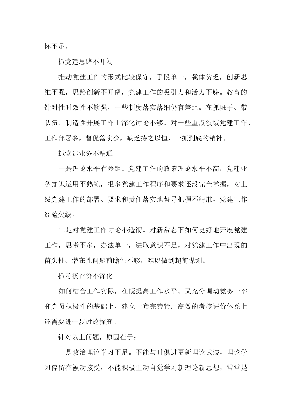 文化中心委员会党建工作述职报告_第2页