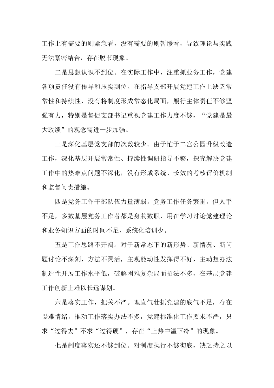 文化中心委员会党建工作述职报告_第3页