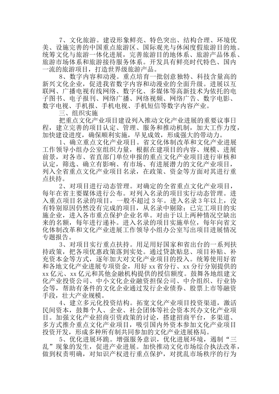 文化产业招商工作实施方案_第2页