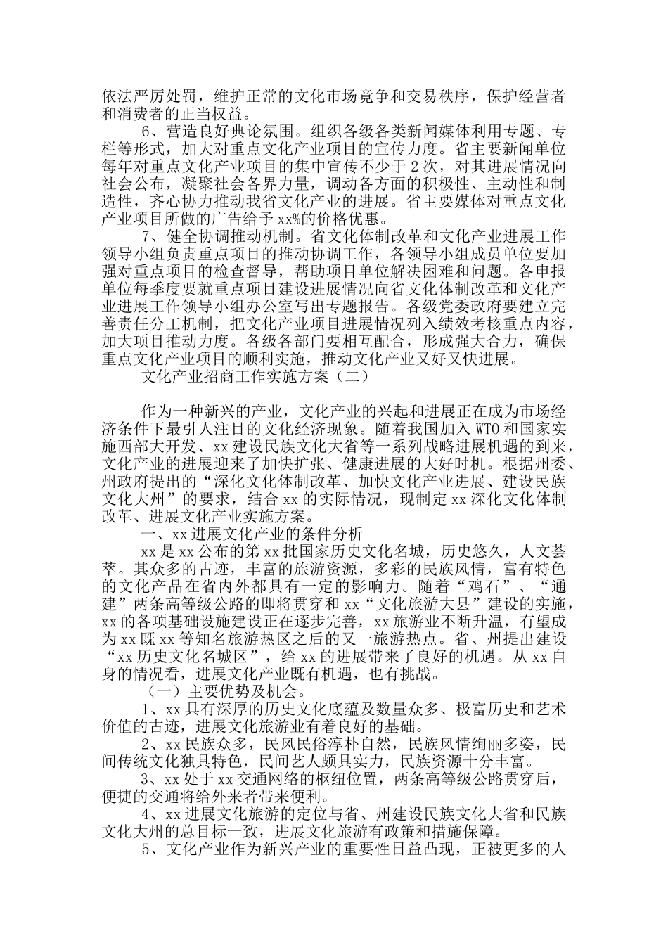 文化产业招商工作实施方案_第3页