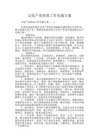 文化产业招商工作实施方案